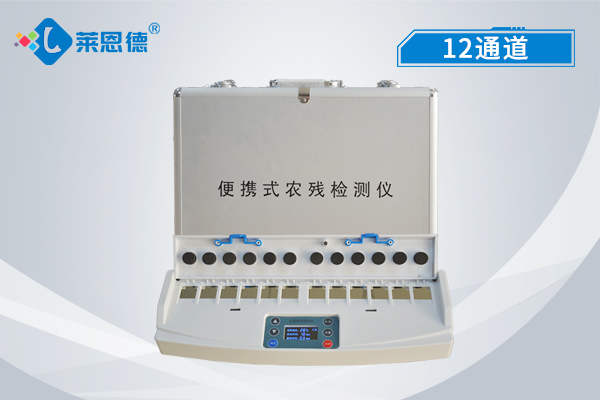 便攜式農(nóng)殘檢測儀的一些優(yōu)勢的性能、使用范圍以及使用方法