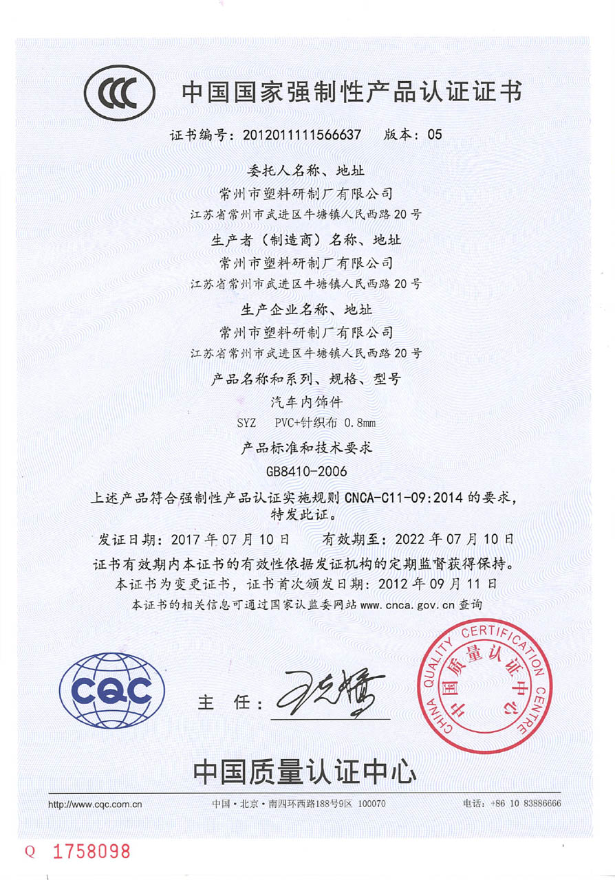 塑料零件系列-產(chǎn)品認(rèn)證證書(shū)