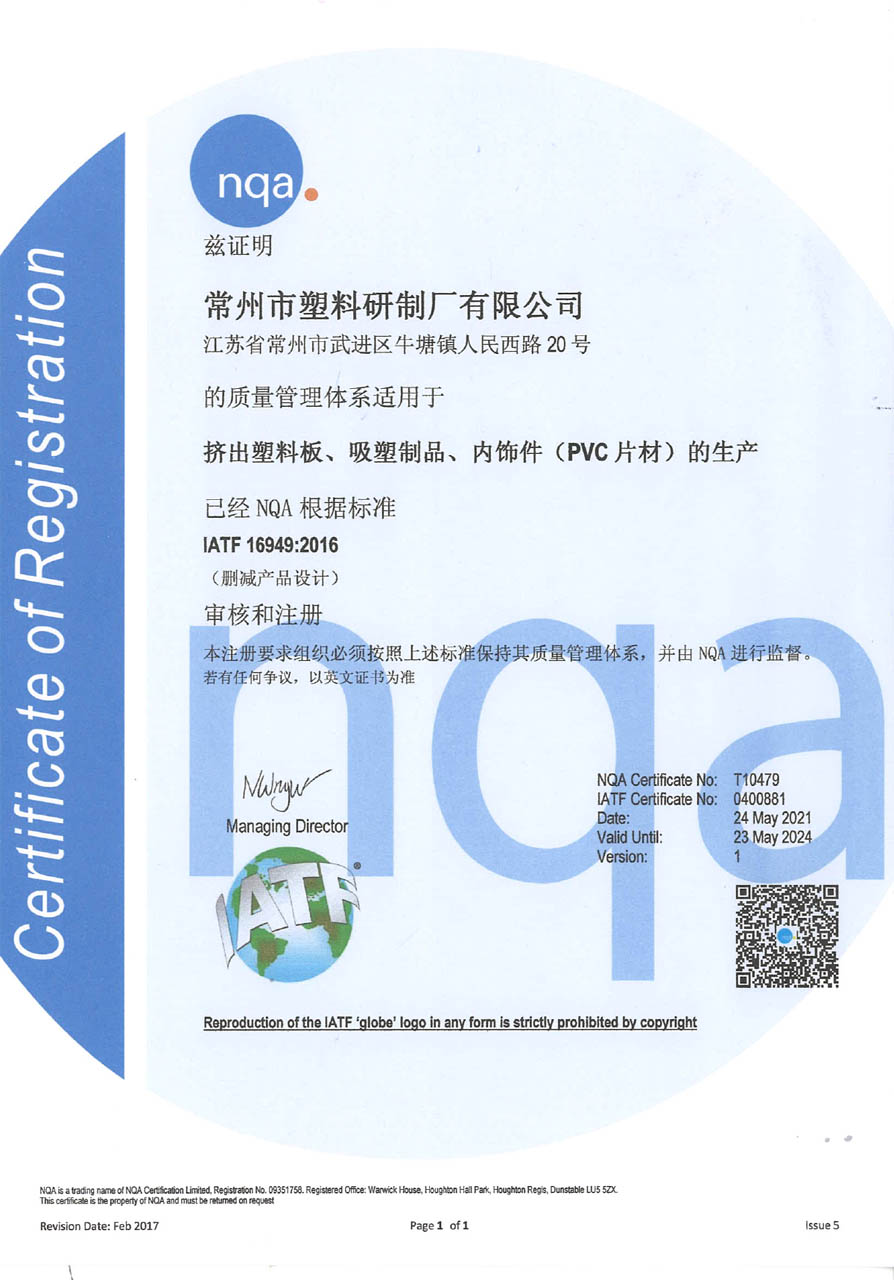 塑料零件系列-產(chǎn)品認(rèn)證證書(shū)