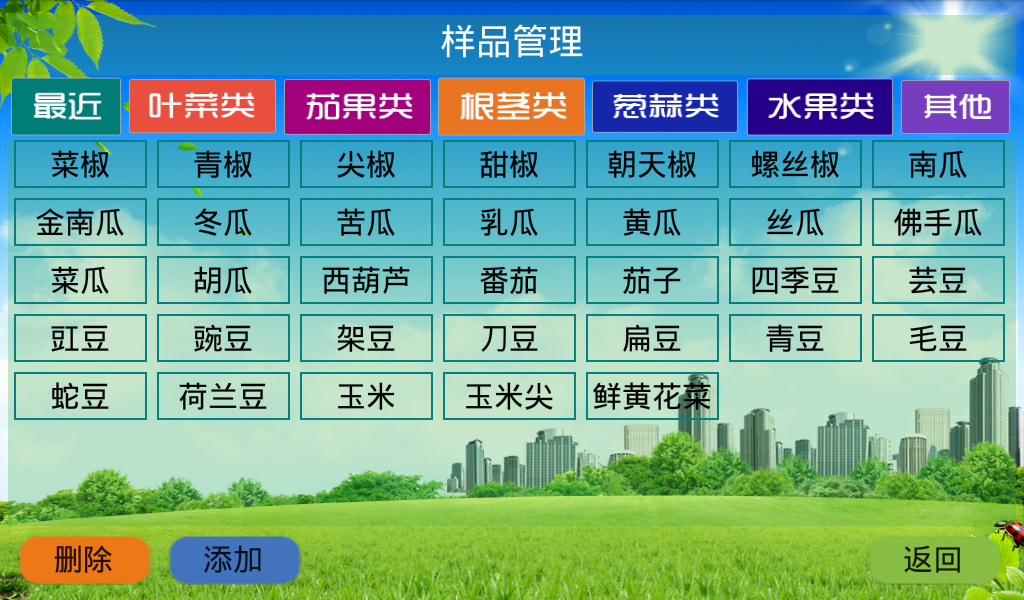 農(nóng)殘快速檢測設備